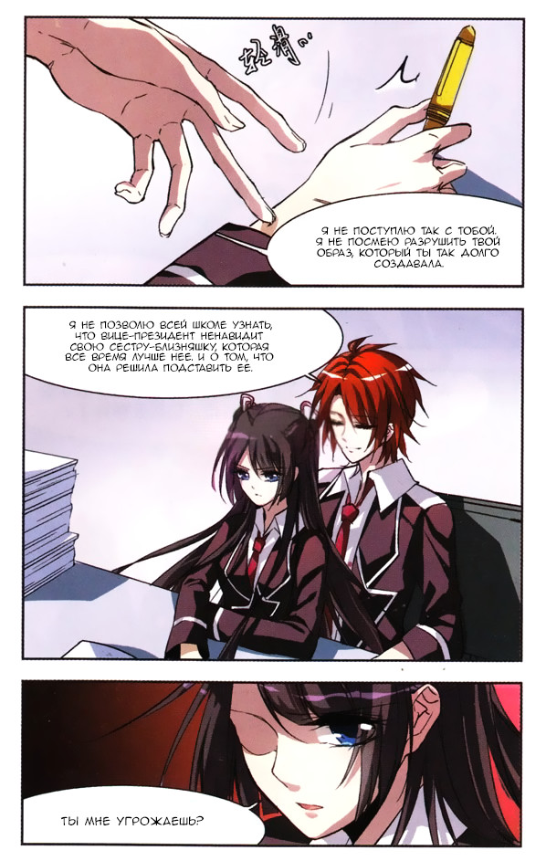 Vampire Sphere Ch. 3 第19页