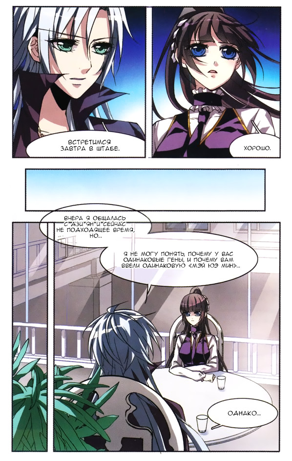 Vampire Sphere Ch. 3 第8页