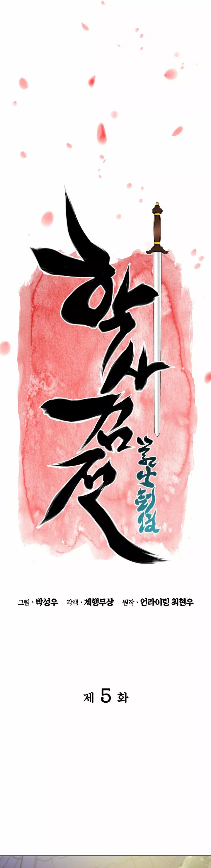 Records of the Swordsman Scholar Ch. 5 第10页