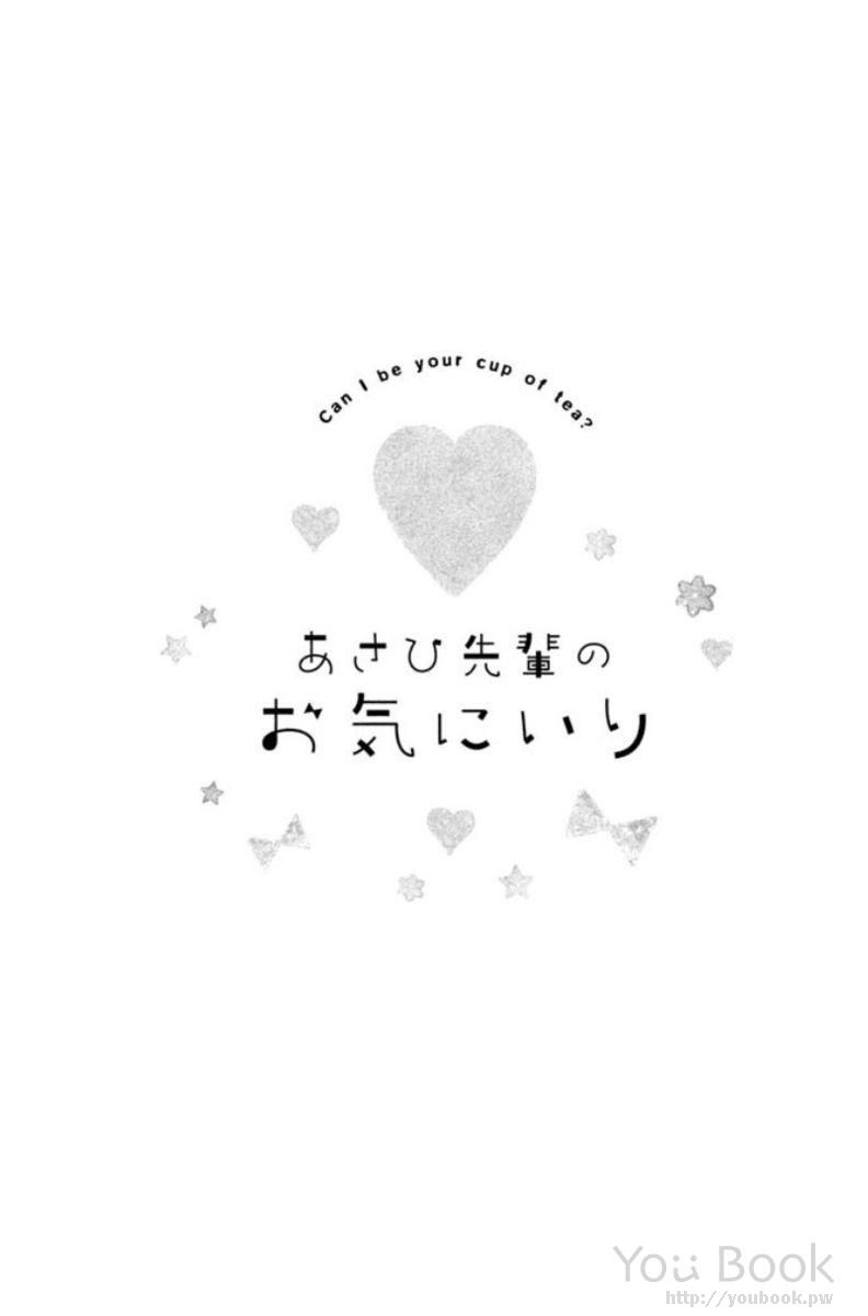 Asahi-senpai no Okiniiri We got too close, what am I supposed to do? 第5页