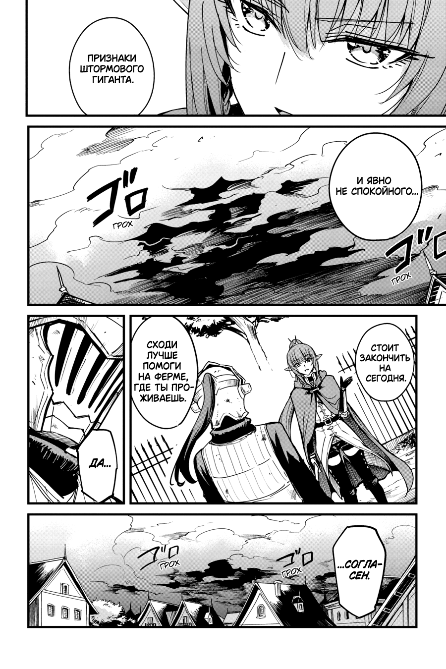 Goblin Slayer Gaiden: Year One Vol. 12 Ch. 95 第11页