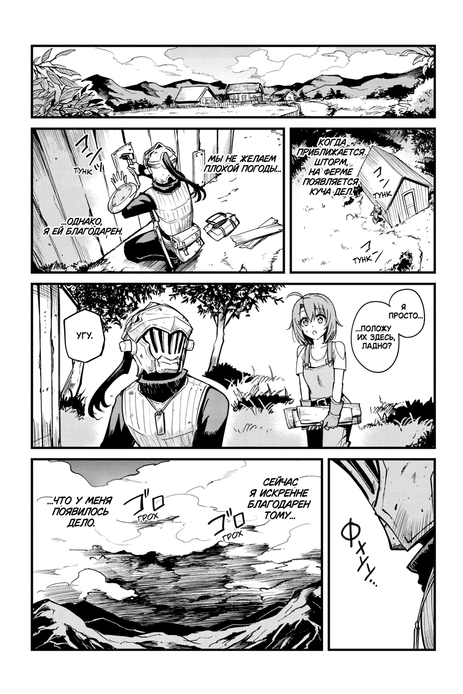 Goblin Slayer Gaiden: Year One Vol. 12 Ch. 95 第12页
