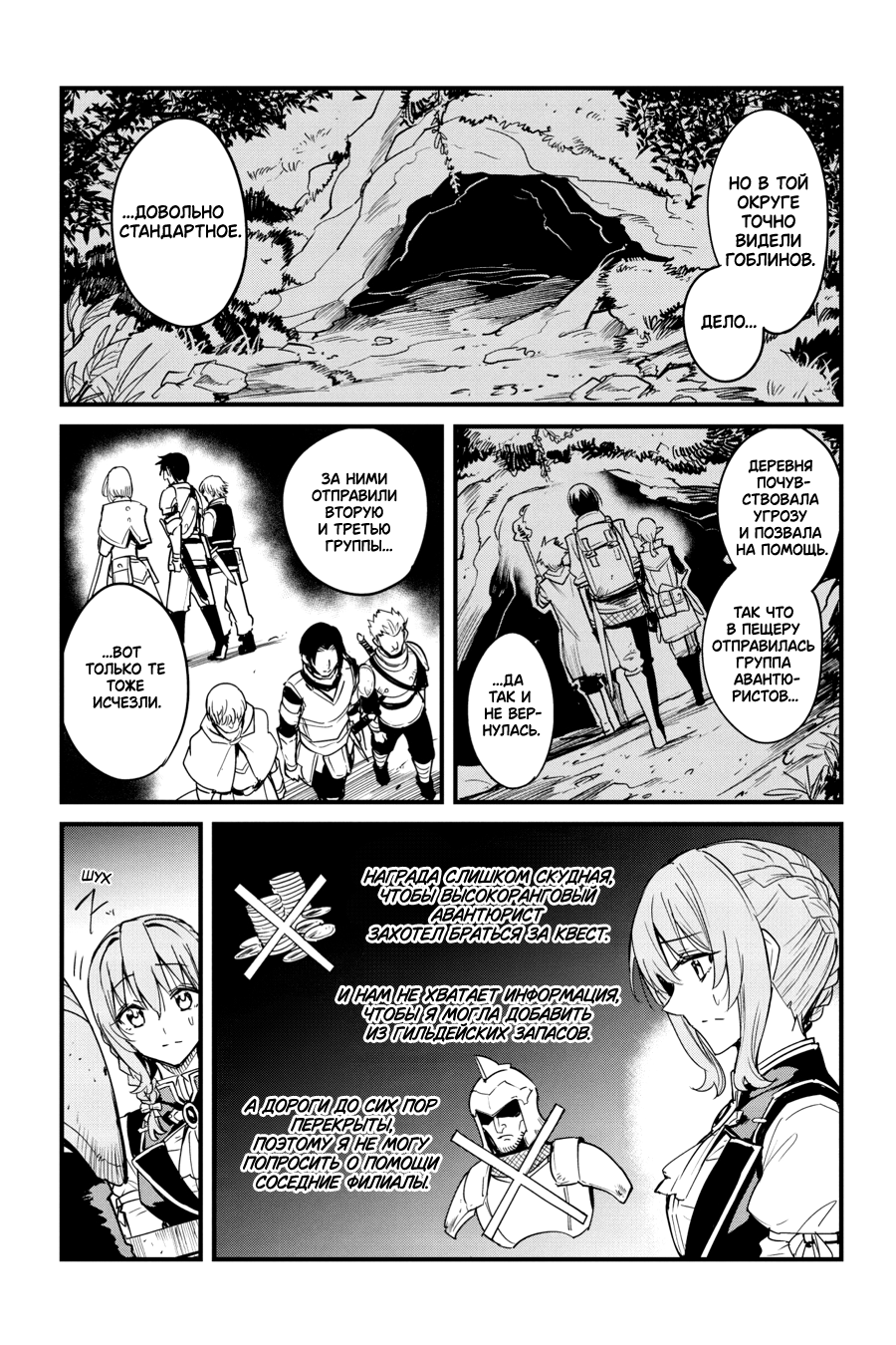 Goblin Slayer Gaiden: Year One Vol. 12 Ch. 95 第16页
