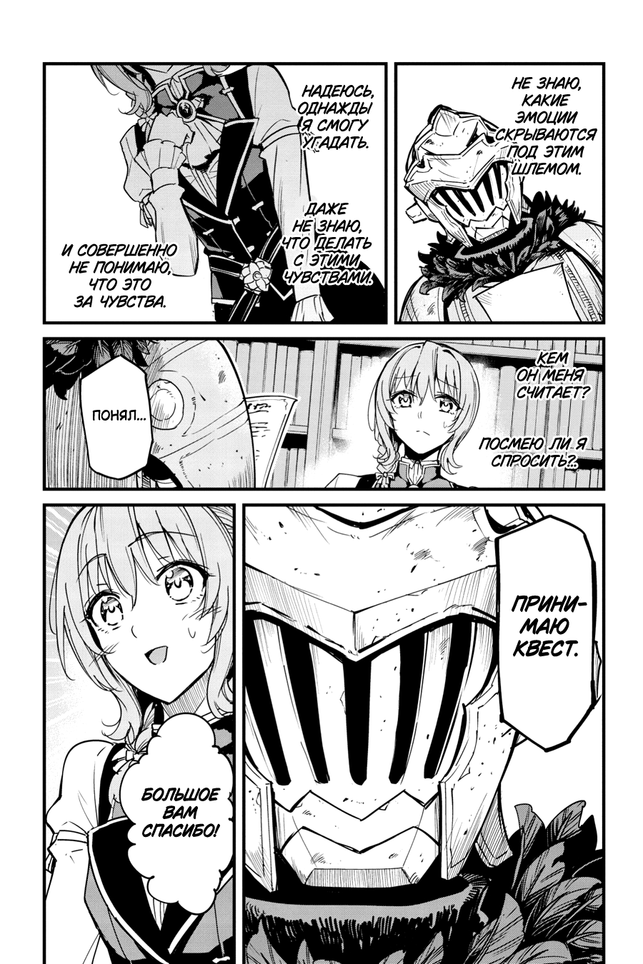 Goblin Slayer Gaiden: Year One Vol. 12 Ch. 95 第18页