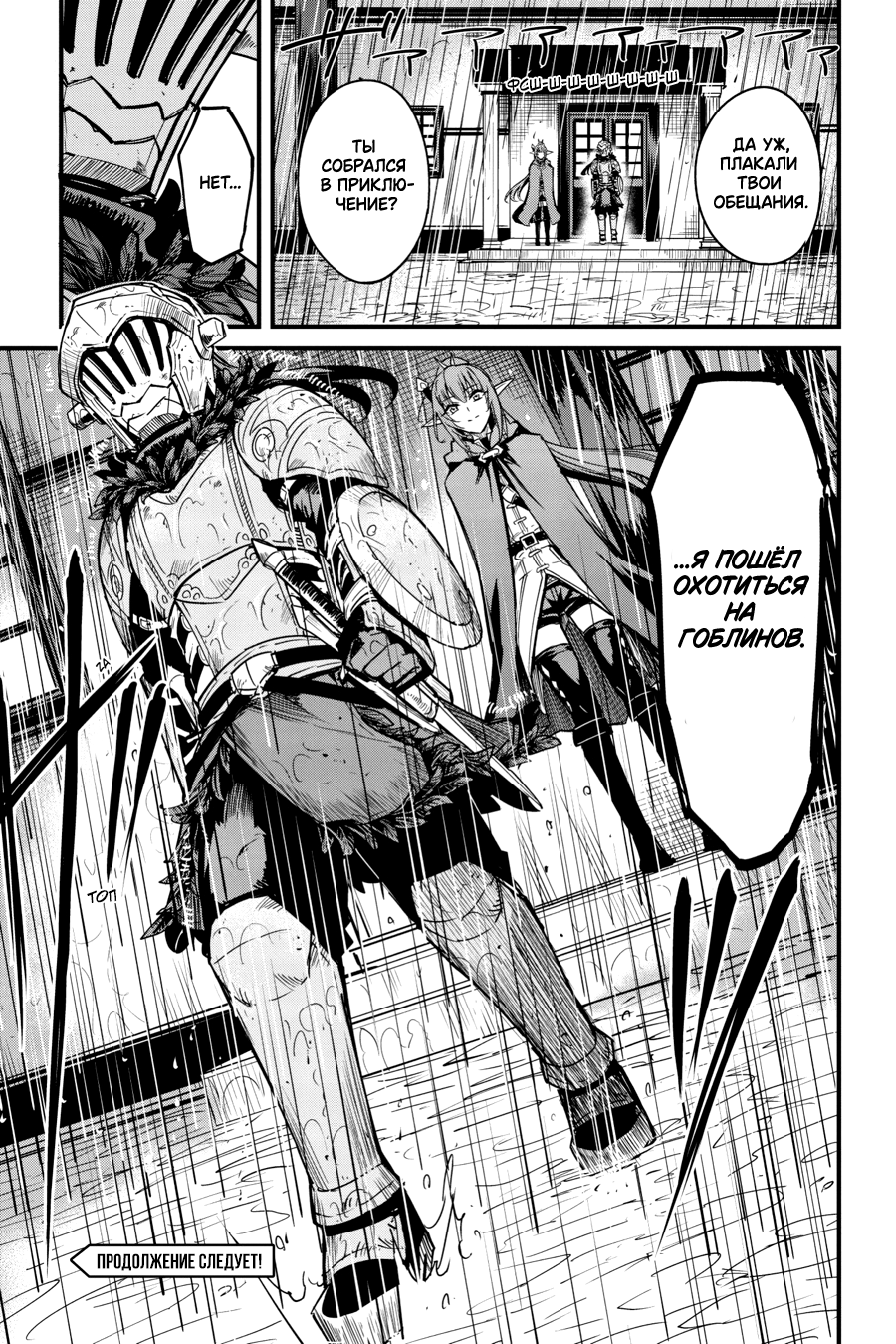 Goblin Slayer Gaiden: Year One Vol. 12 Ch. 95 第22页