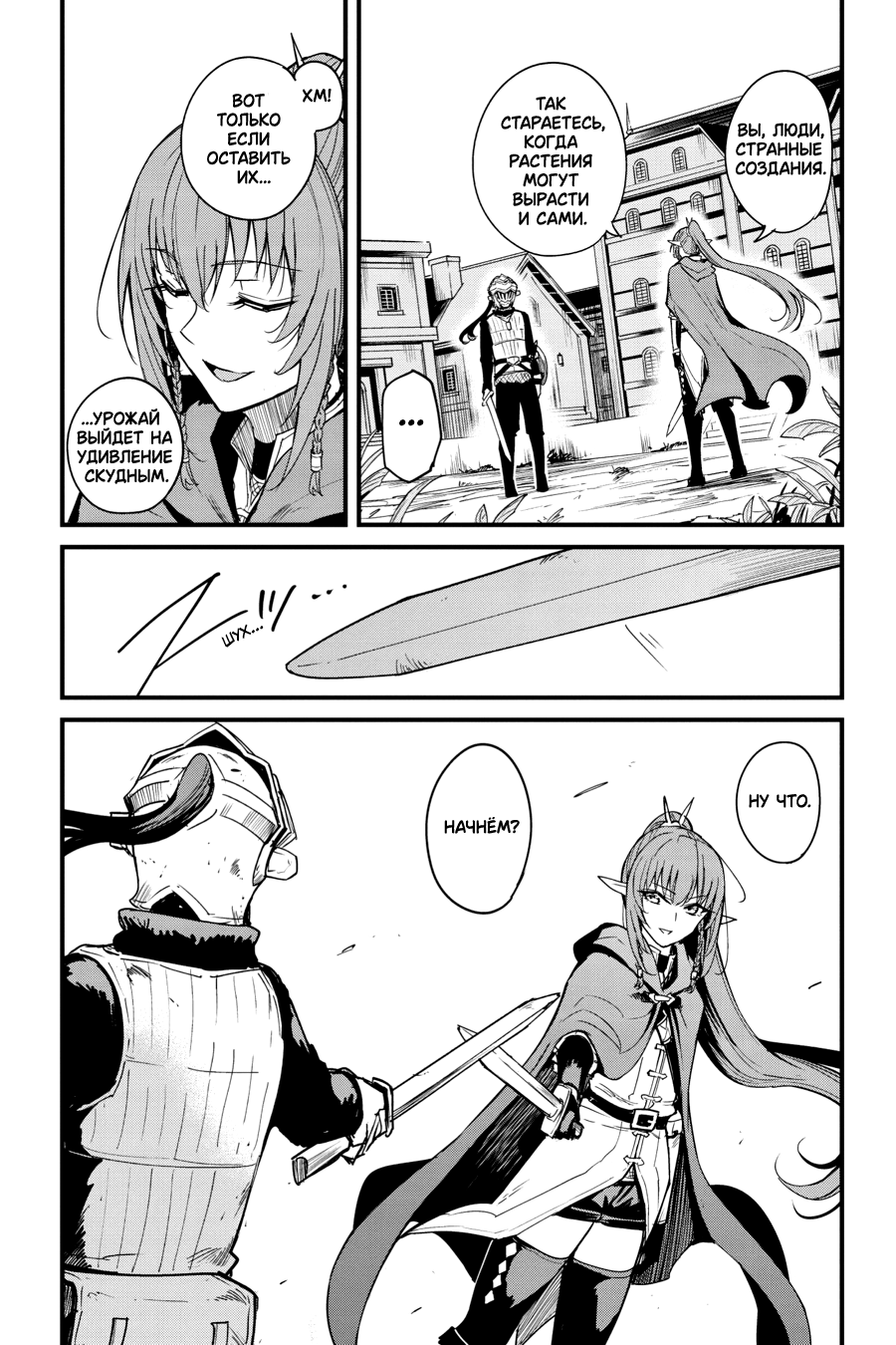Goblin Slayer Gaiden: Year One 第4页