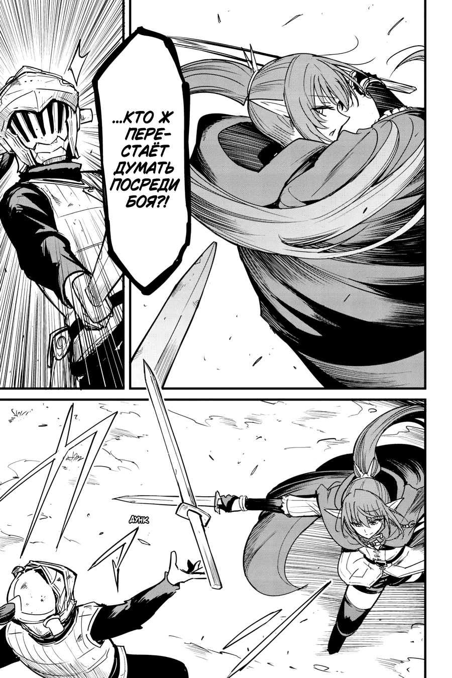 Goblin Slayer Gaiden: Year One 第8页