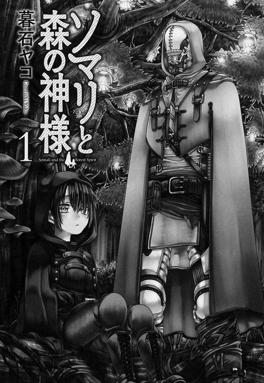 Somali to Mori no Kami-sama 第2页