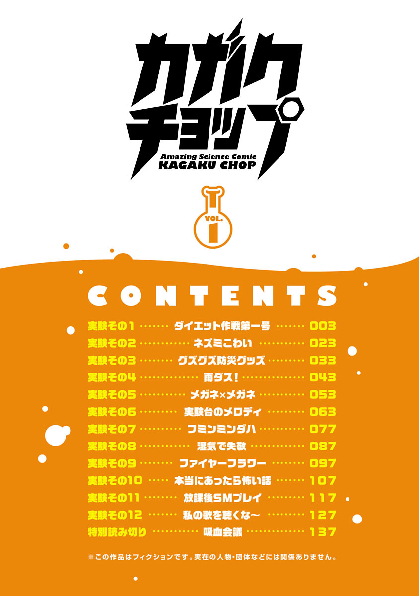Kagaku Chop 第7页