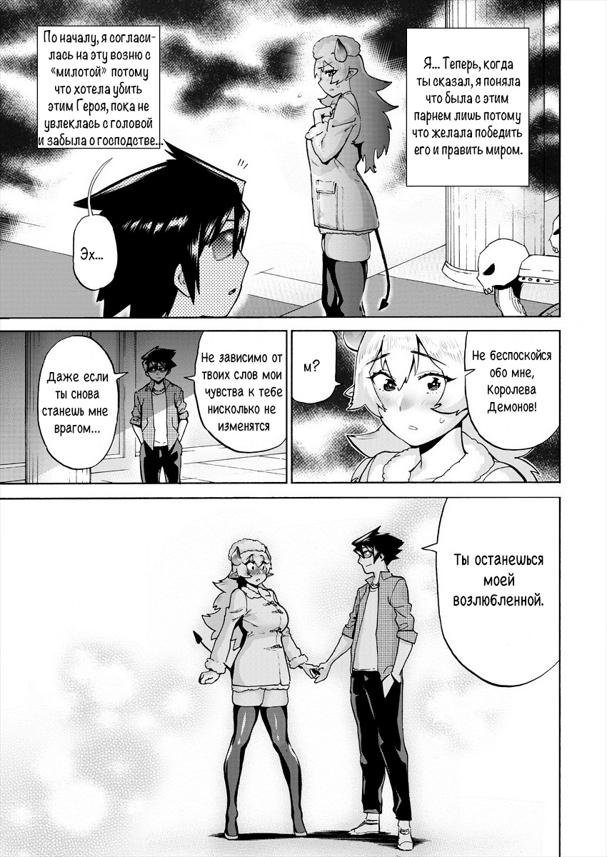 Yuusha to Maou no LoveCom Герой и Демонический жрец 第5页