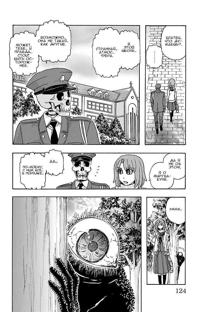 Kyoudai - Shoujo Tantei to Yuurei Keikan no Kaiki Jikenbo Царь шантажа 第18页
