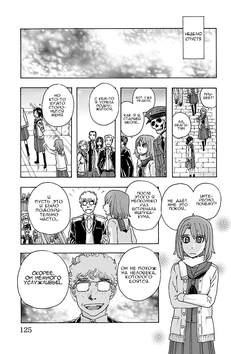 Kyoudai - Shoujo Tantei to Yuurei Keikan no Kaiki Jikenbo Царь шантажа 第19页