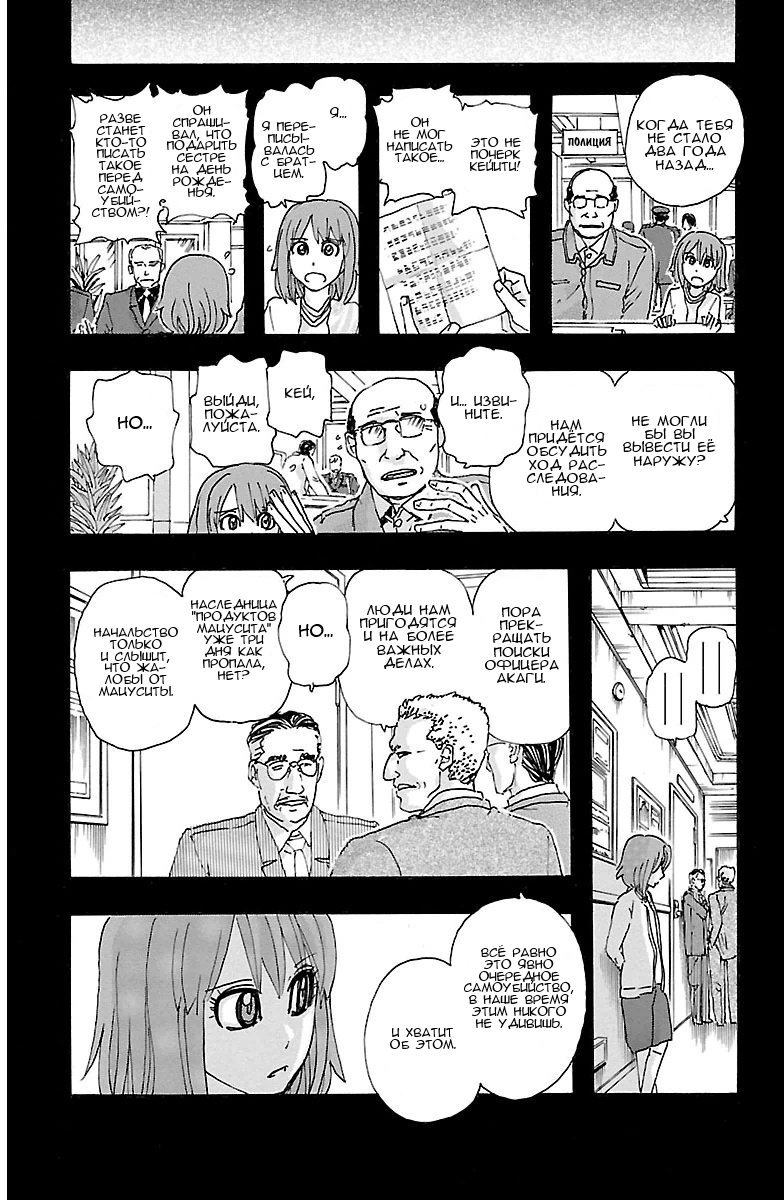Kyoudai - Shoujo Tantei to Yuurei Keikan no Kaiki Jikenbo Царь шантажа 第7页