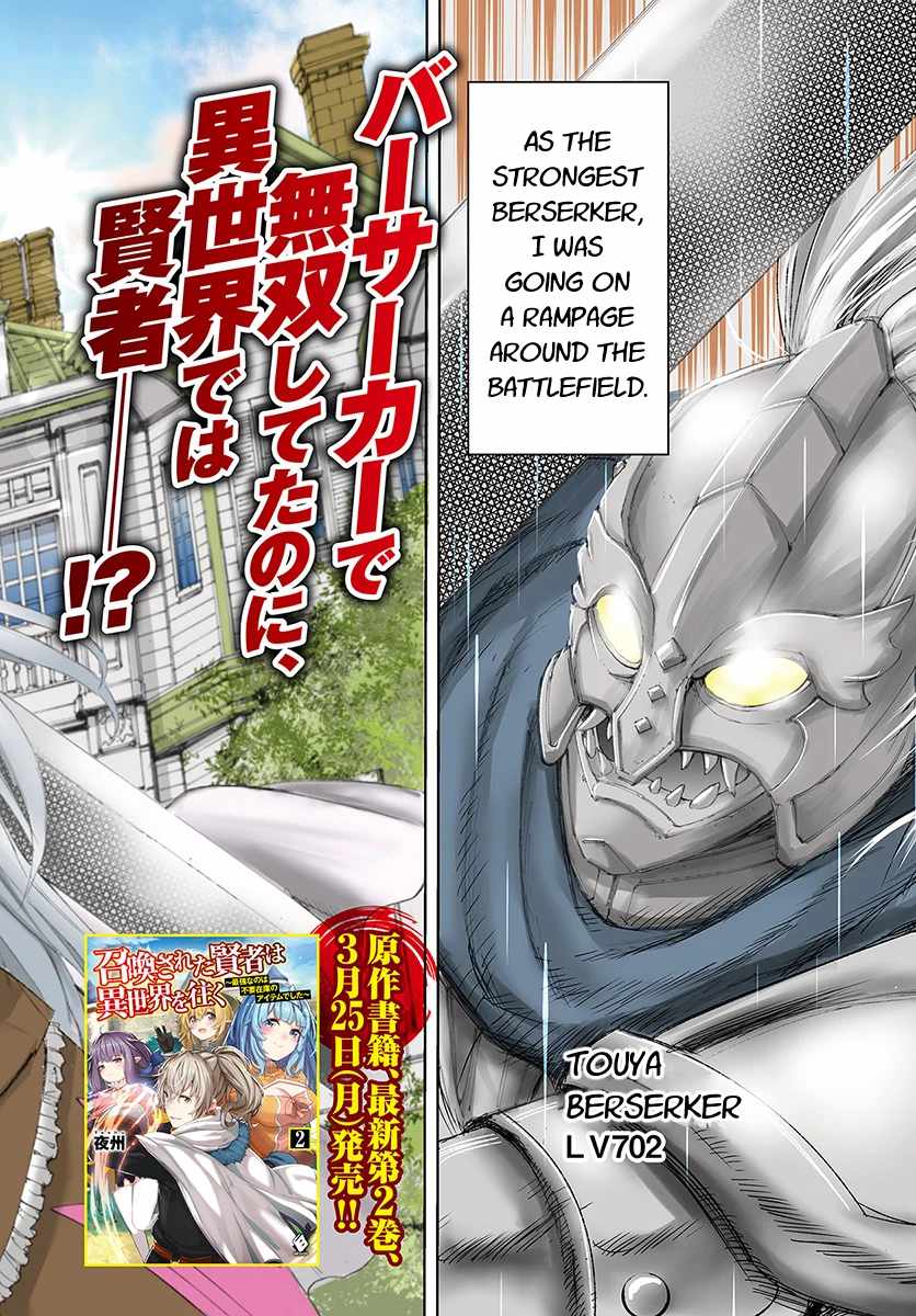 Shoukan Sareta Kenja wa Isekai o Yuku: Saikyou na no wa Fuyou Zaiko no Aitemu deshita Vol. 1 Ch. 1 第2页