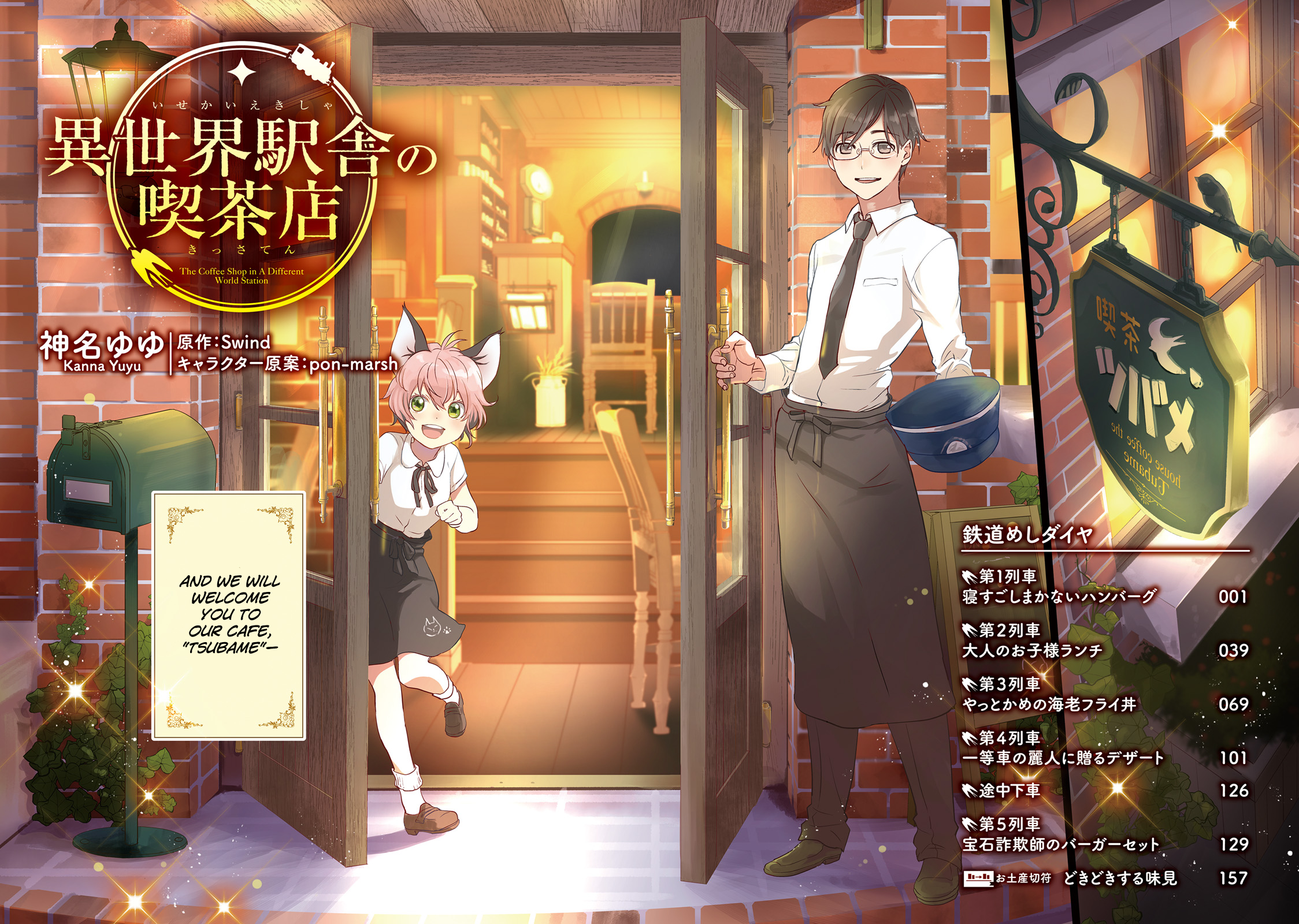 Isekai Ekisha no Kissaten 第3页