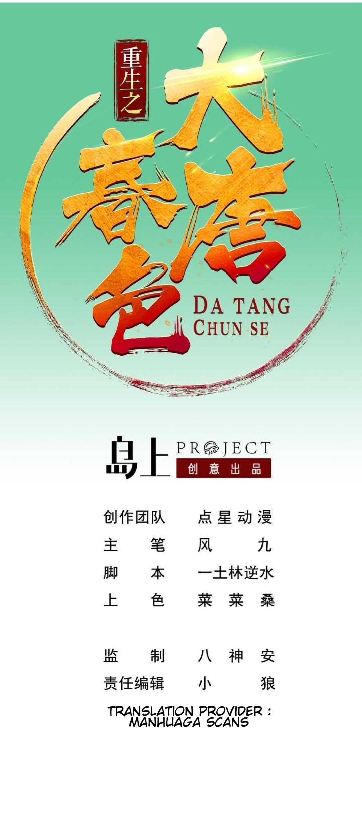 Travel to Tang Dynasty Ch. 6 第1页