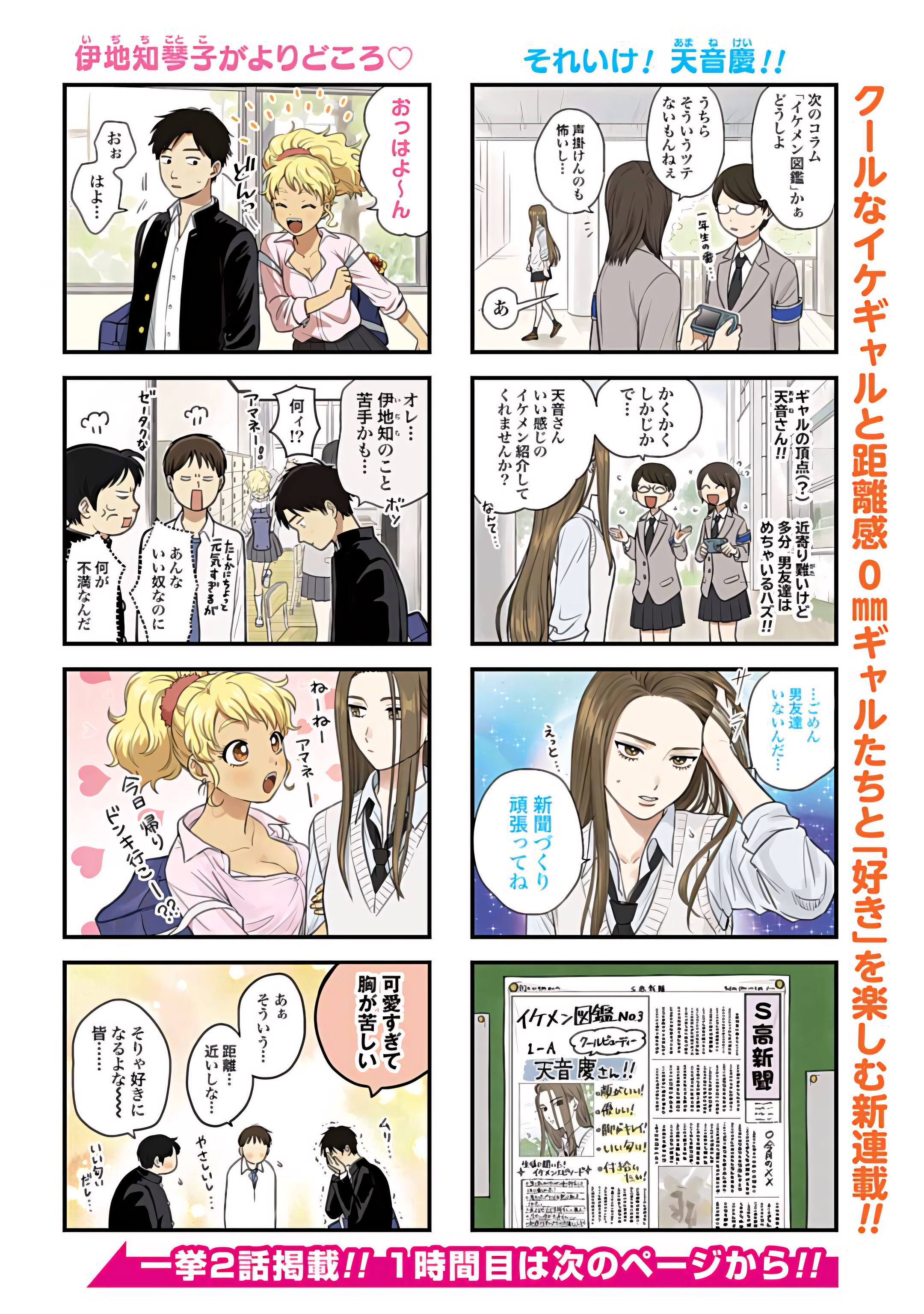 Otaku ni Yasashii Gal wa Inai!? Gyaru, Otaku và Kiramon 第3页