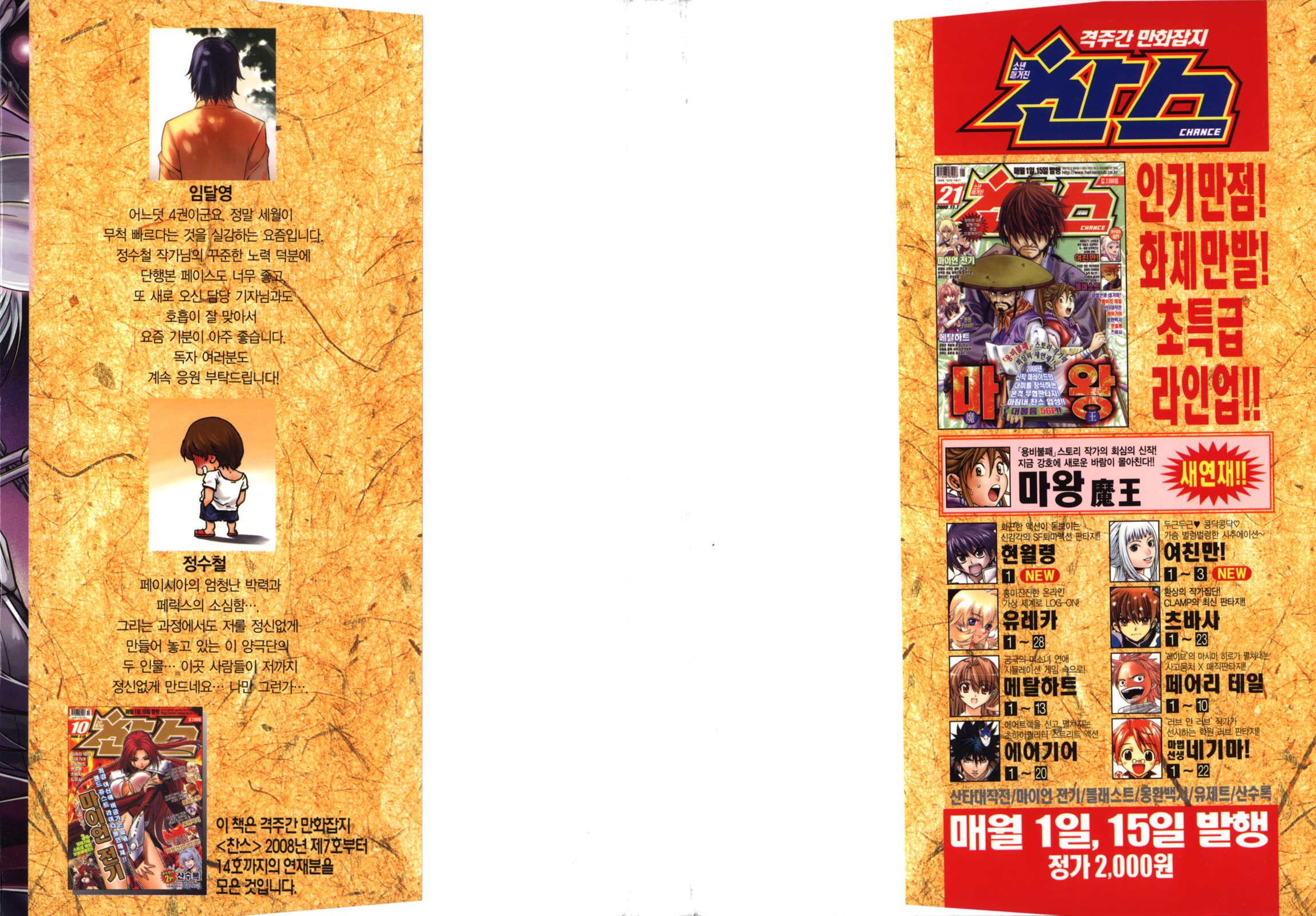 The Legend of Maian Vol. 4 Ch. 1 第2页