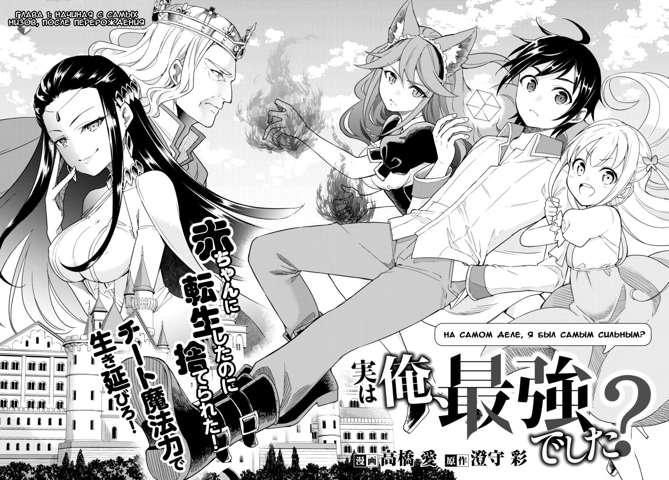 Jitsu wa Ore, Saikyou deshita? Начиная с самых низов, после перерождения 第3页