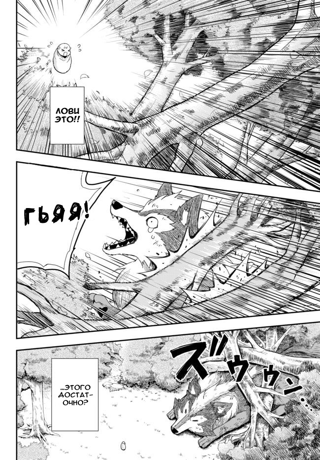 Jitsu wa Ore, Saikyou deshita? Начиная с самых низов, после перерождения 第26页
