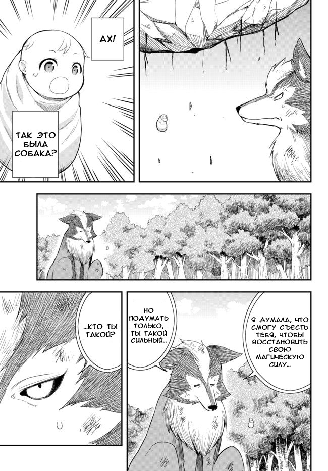 Jitsu wa Ore, Saikyou deshita? Начиная с самых низов, после перерождения 第30页
