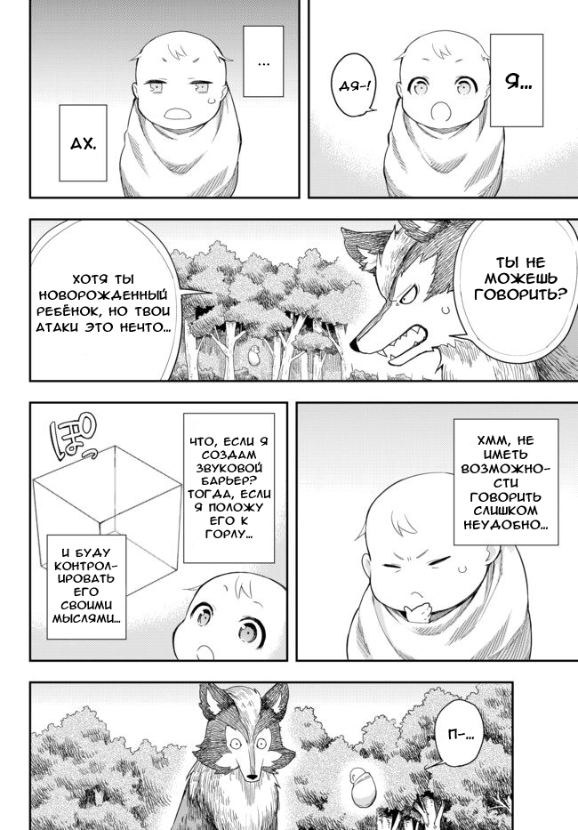 Jitsu wa Ore, Saikyou deshita? Начиная с самых низов, после перерождения 第31页