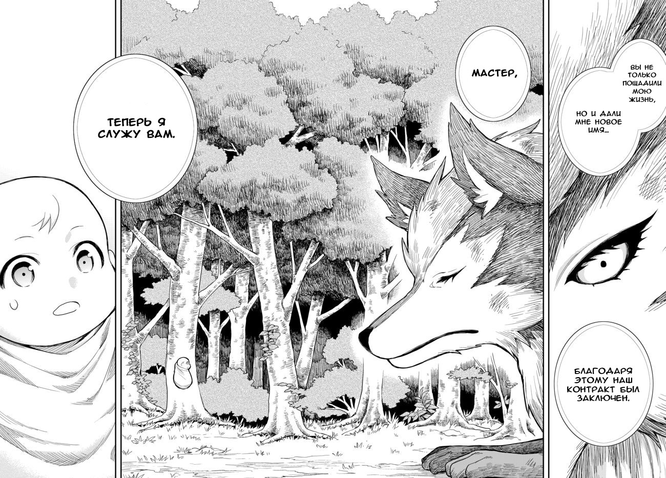 Jitsu wa Ore, Saikyou deshita? Начиная с самых низов, после перерождения 第37页