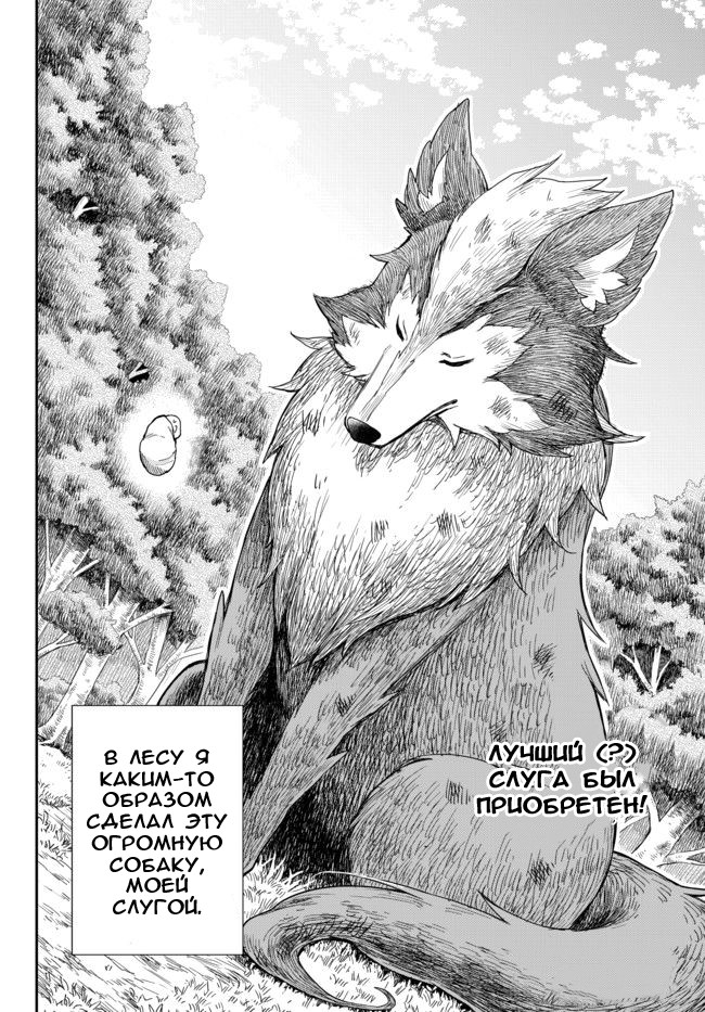 Jitsu wa Ore, Saikyou deshita? Начиная с самых низов, после перерождения 第38页