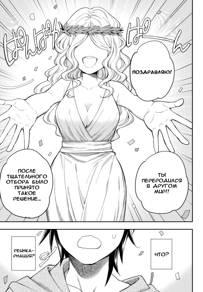 Jitsu wa Ore, Saikyou deshita? Начиная с самых низов, после перерождения 第5页
