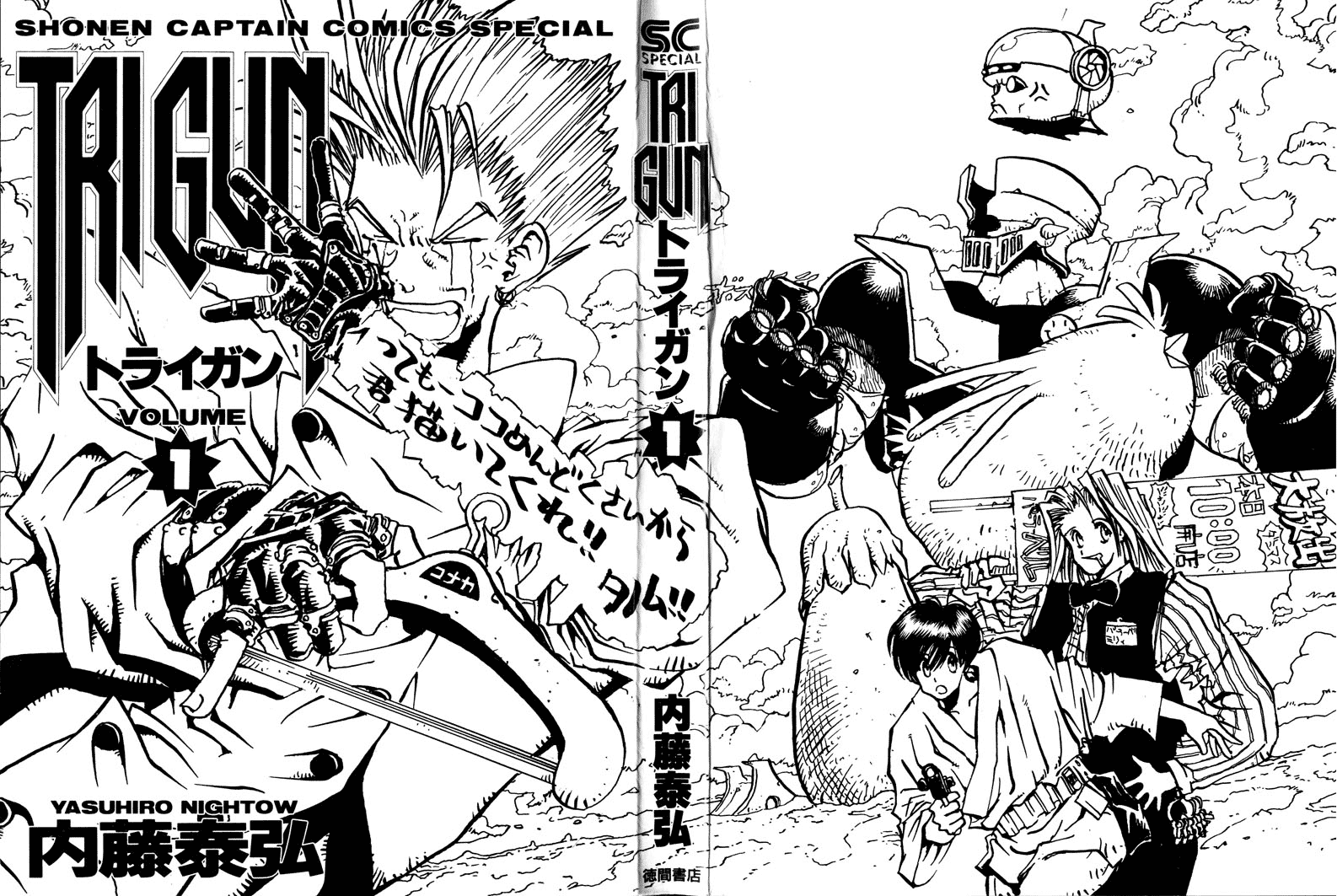 Trigun Июльский Полдень 第2页