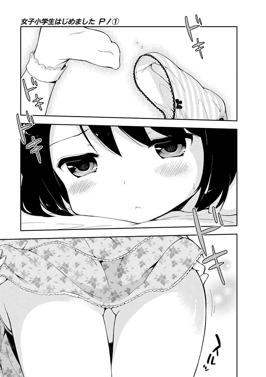Joshi Shougakusei Hajimemashita Ch. 1 第20页