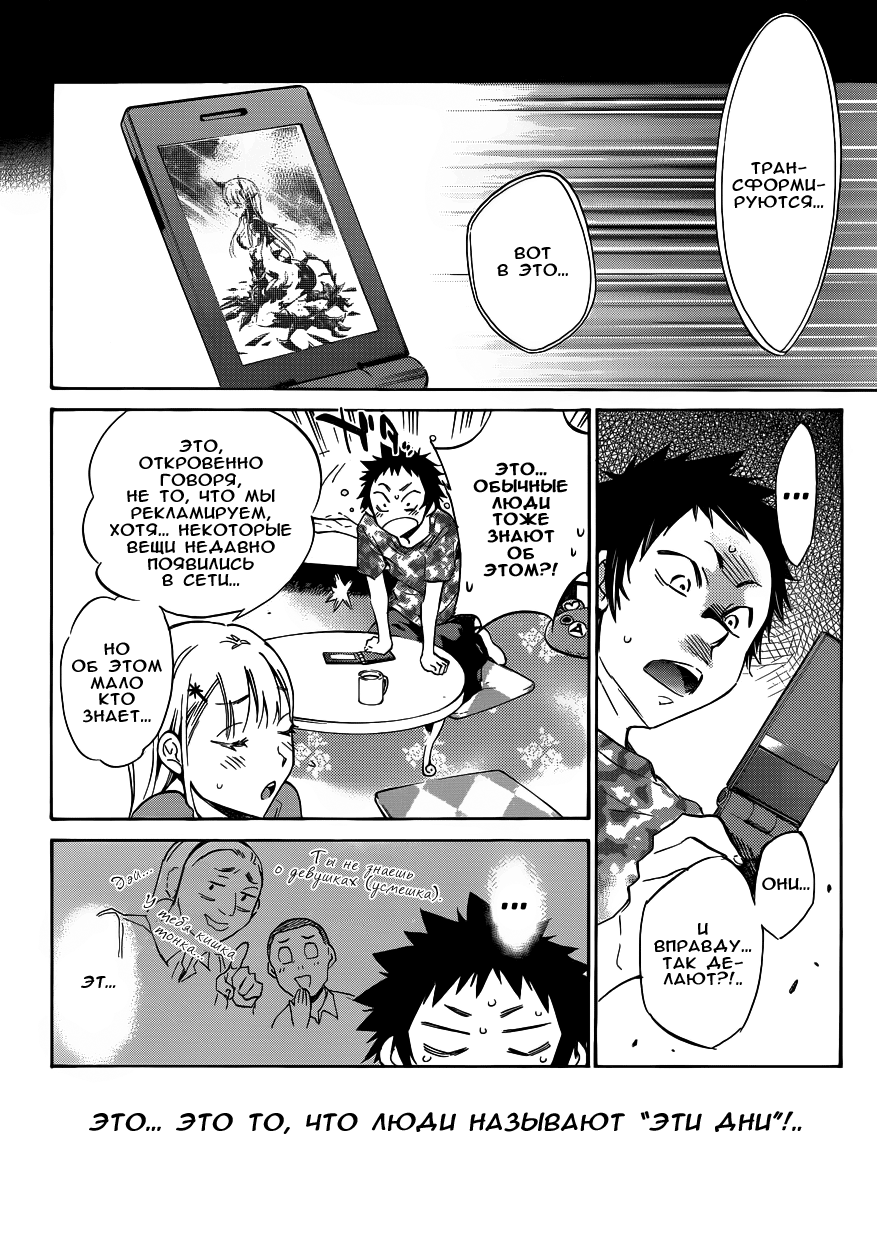 Shishunki no Iron Maiden Секрет Цукико 第14页