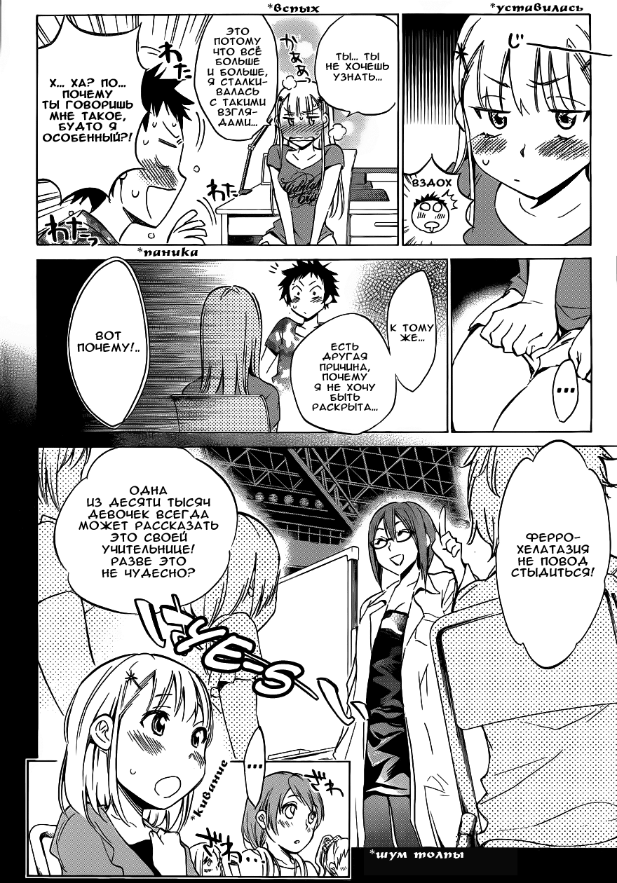 Shishunki no Iron Maiden Секрет Цукико 第17页