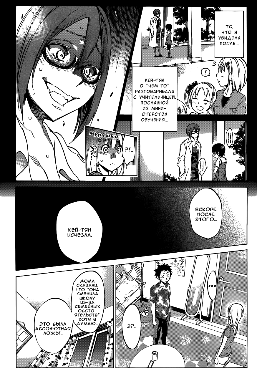 Shishunki no Iron Maiden Секрет Цукико 第19页