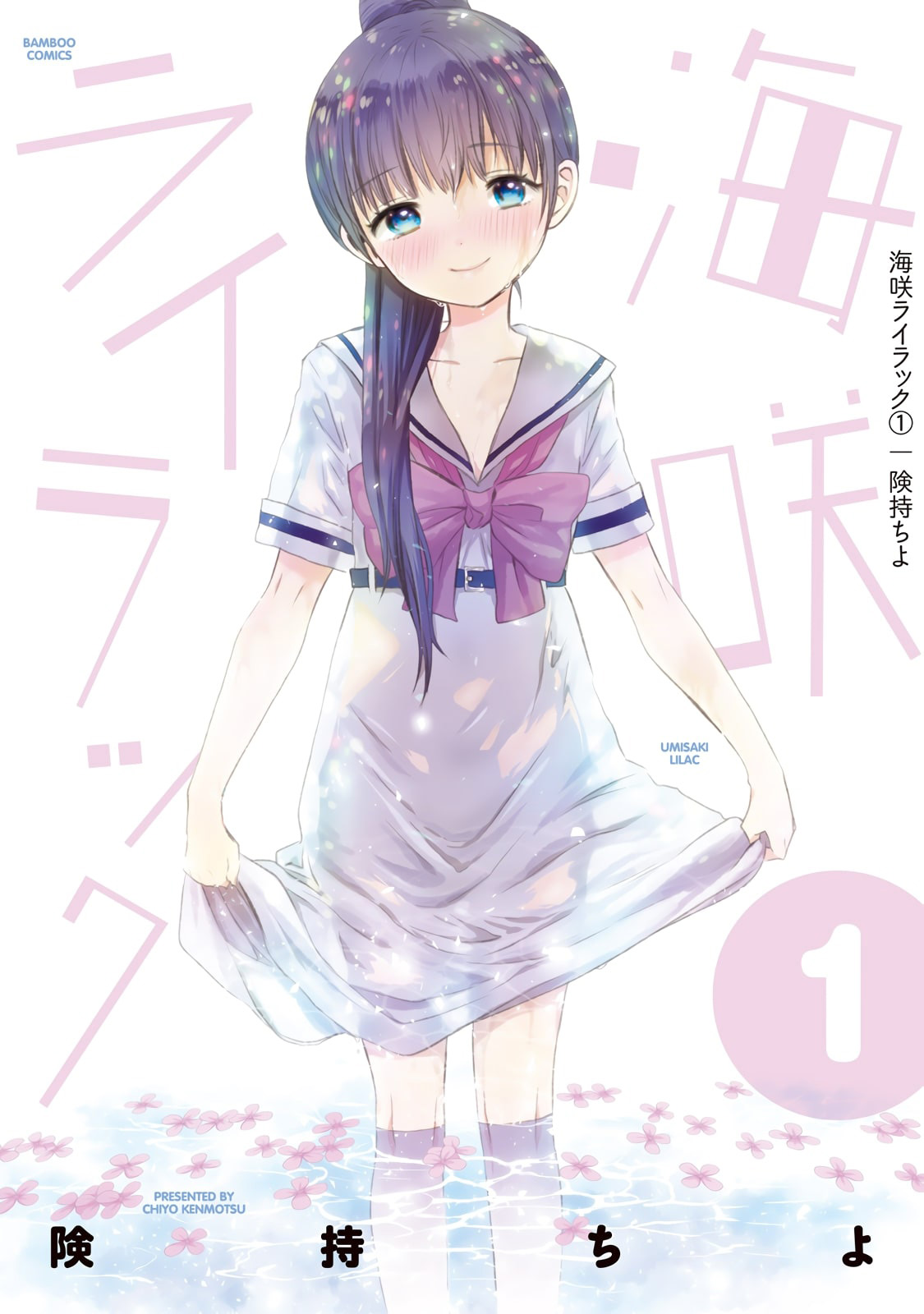 Umisaki Lilac Chú thích Umi 第2页