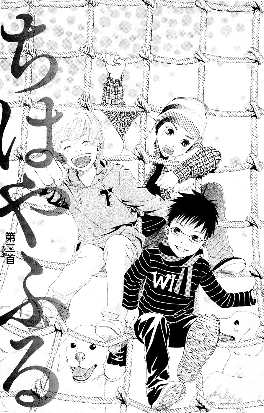 Chihayafuru Vol. 1 Ch. 2 第1页