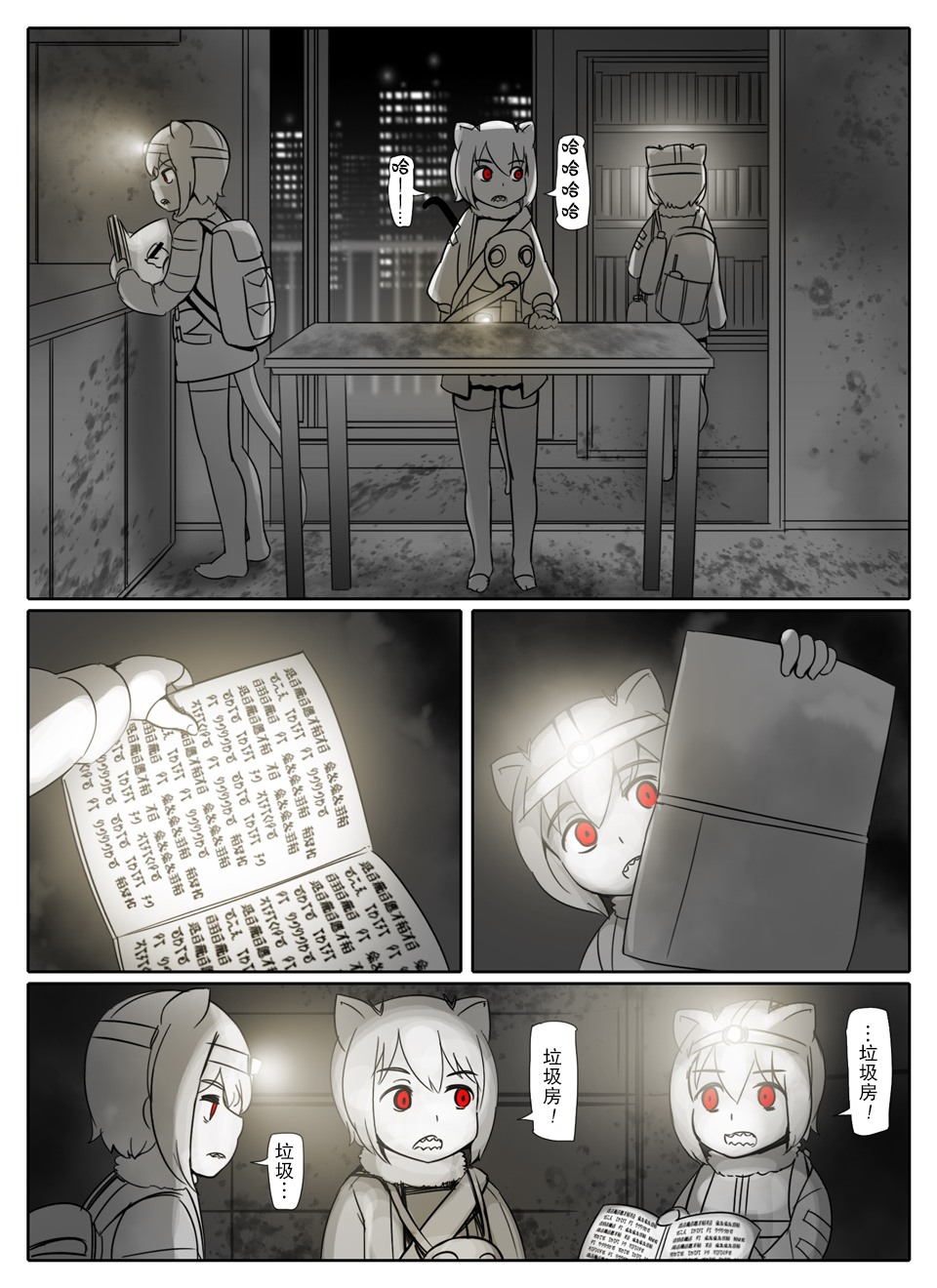 Kemono Friends - Raccoon-san Mansion (Doujinshi) Ch. 3 第1页
