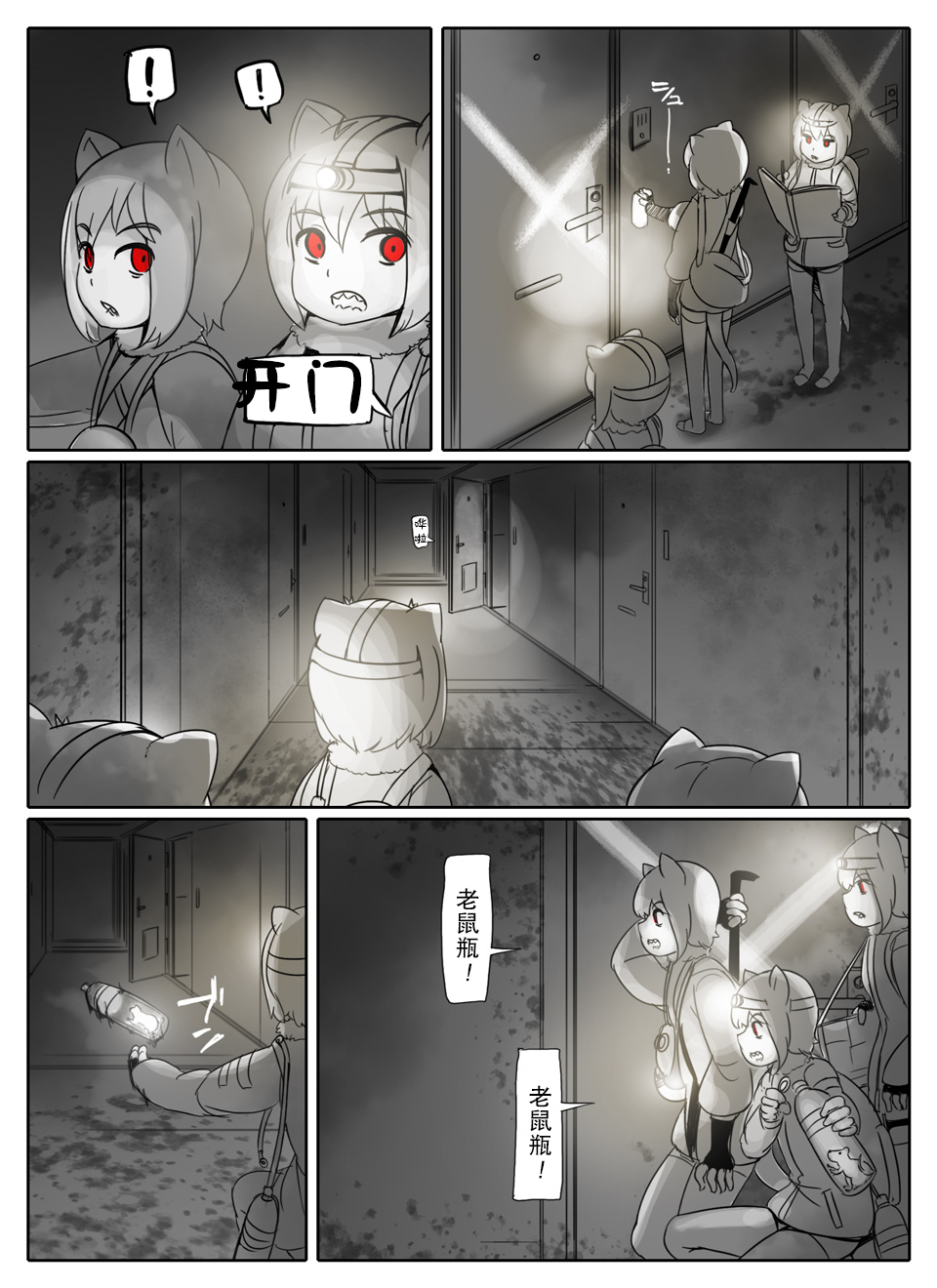 Kemono Friends - Raccoon-san Mansion (Doujinshi) Ch. 3 第2页