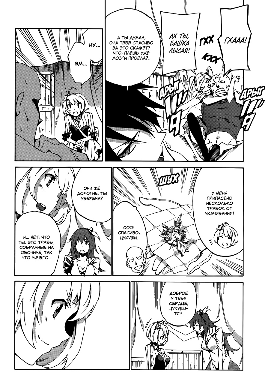 Akame ga KILL! Zero Две девчушки 第15页