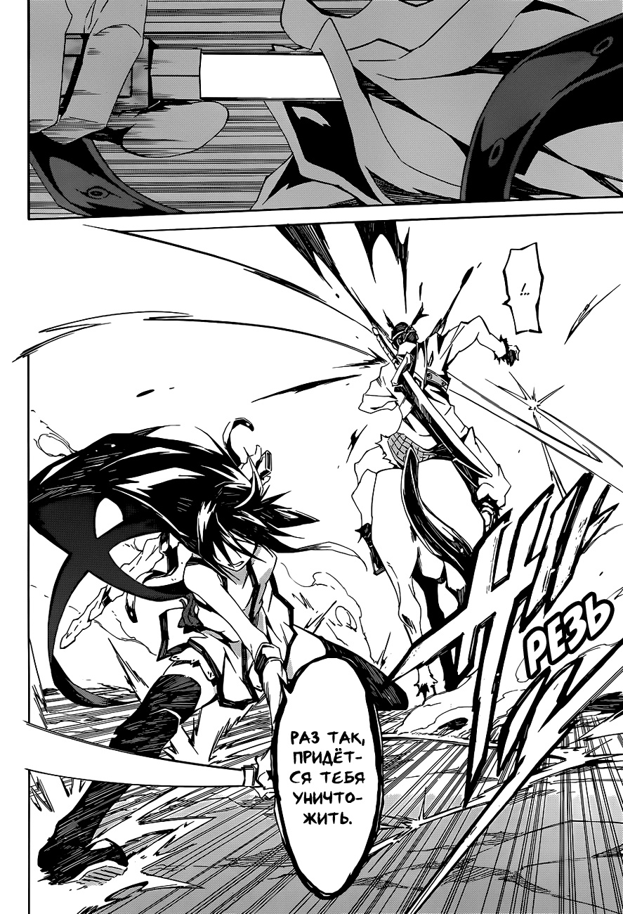 Akame ga KILL! Zero Две девчушки 第21页