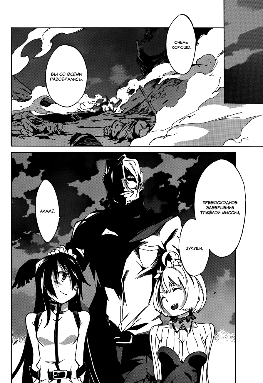 Akame ga KILL! Zero Две девчушки 第43页
