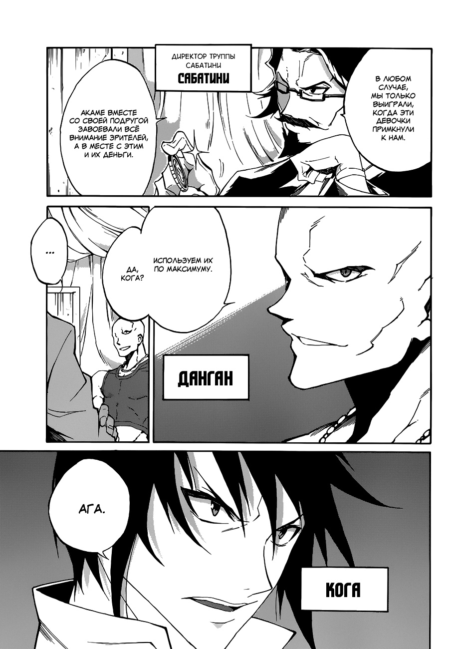 Akame ga KILL! Zero Две девчушки 第8页
