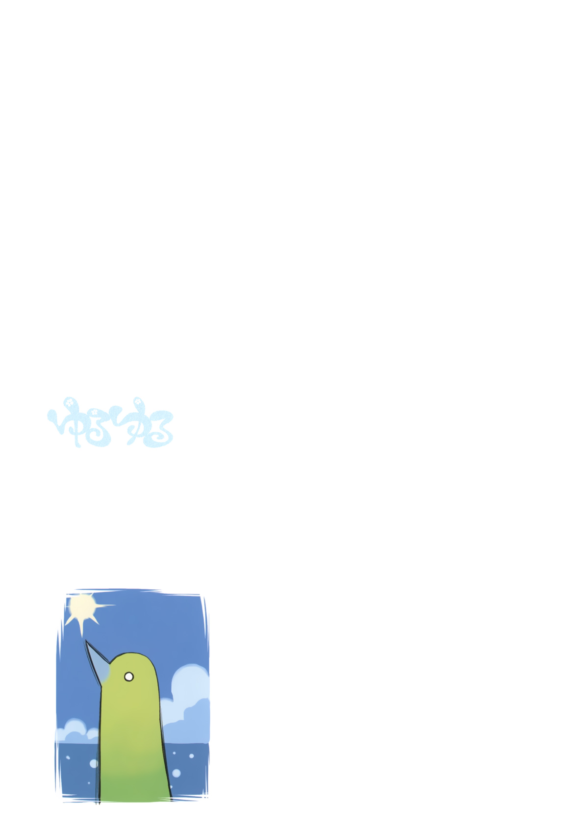 Yuru Yuru Green Pigeon in Aobato-chou 第3页