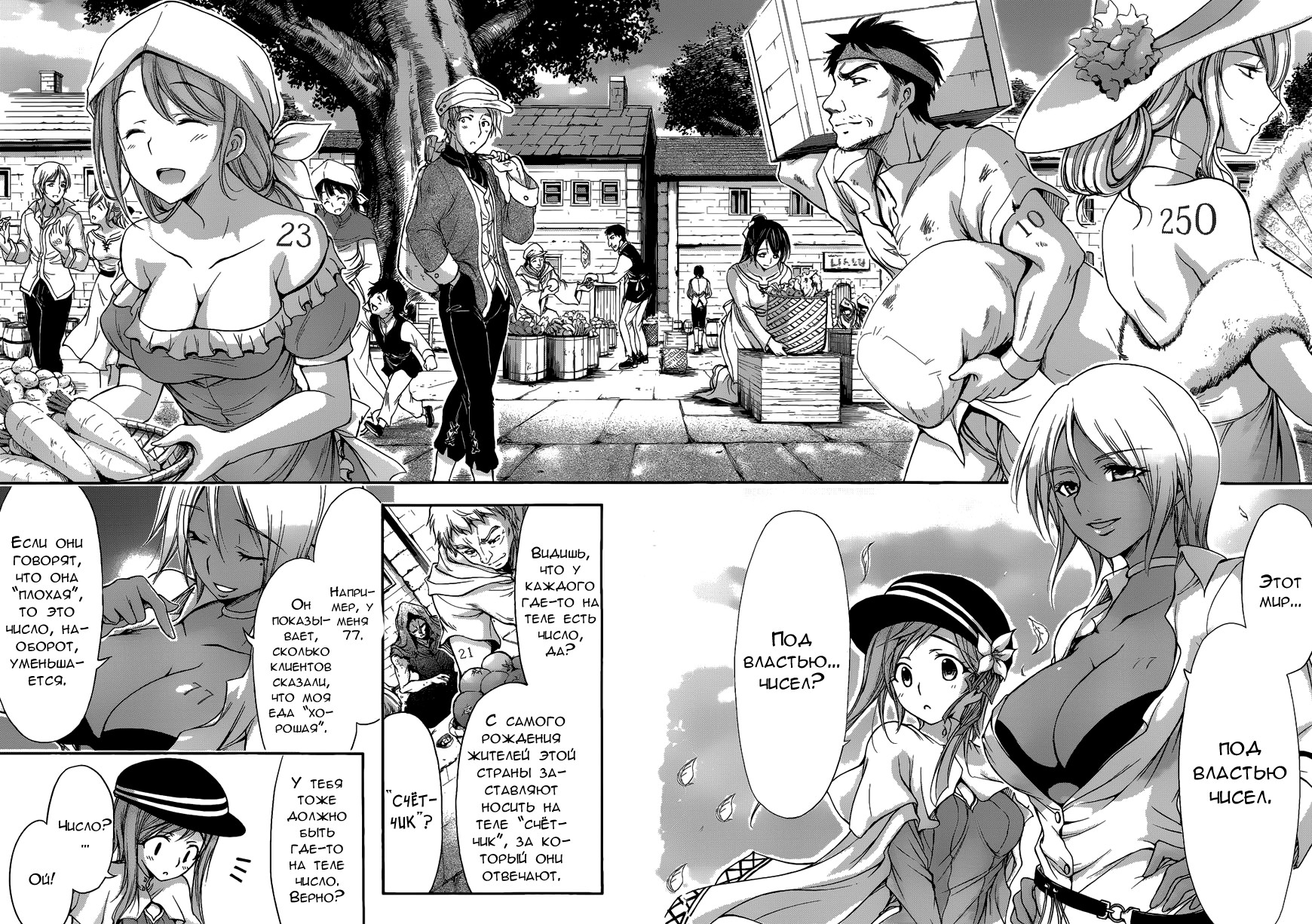 Plunderer Vol. 1 Ch. 1 第20页