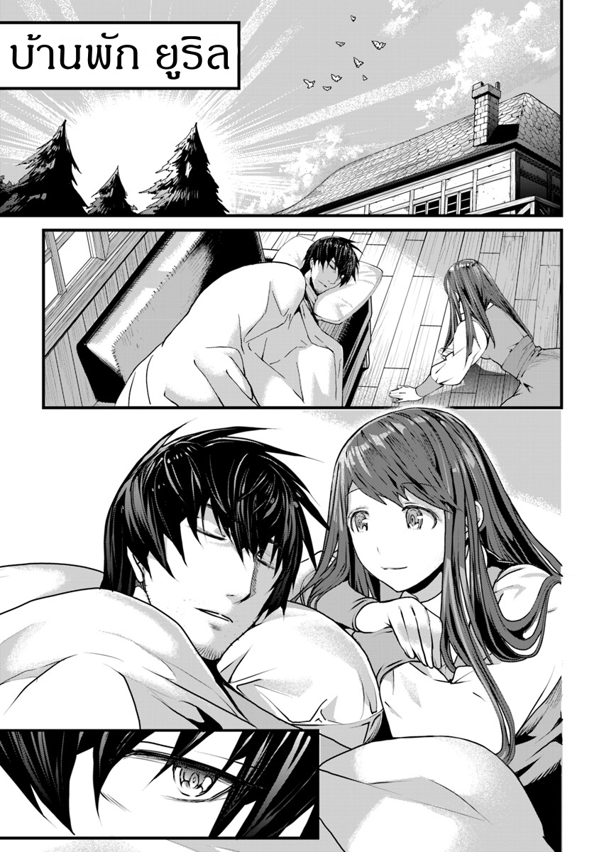 Yakudatazu Skill ni Jinsei o Sosogikomi 25-nen, Imasara Saikyou no Boukentan Midori Kashi no Akira Vol. 1 Ch. 2 第1页