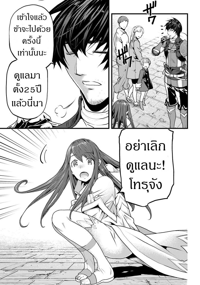 Yakudatazu Skill ni Jinsei o Sosogikomi 25-nen, Imasara Saikyou no Boukentan Midori Kashi no Akira Vol. 1 Ch. 2 第14页