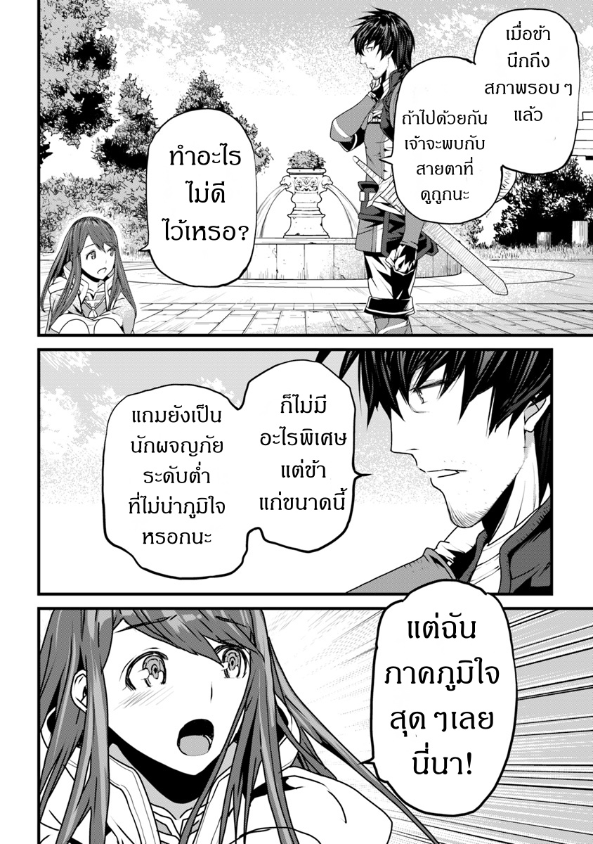 Yakudatazu Skill ni Jinsei o Sosogikomi 25-nen, Imasara Saikyou no Boukentan Midori Kashi no Akira Vol. 1 Ch. 2 第15页