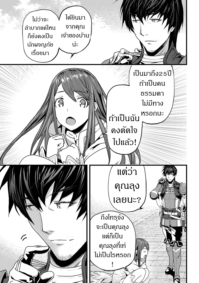 Yakudatazu Skill ni Jinsei o Sosogikomi 25-nen, Imasara Saikyou no Boukentan Midori Kashi no Akira Vol. 1 Ch. 2 第16页
