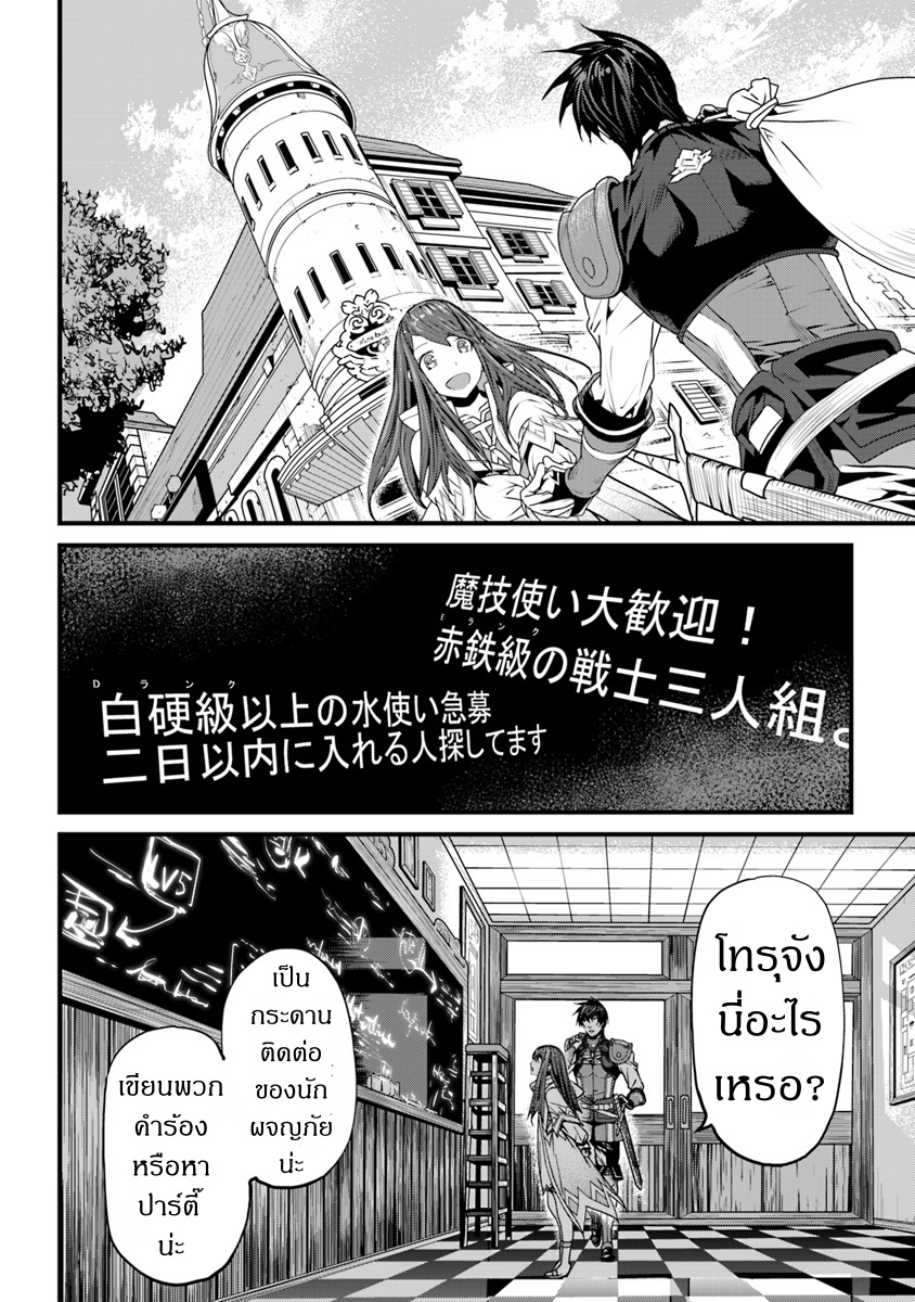 Yakudatazu Skill ni Jinsei o Sosogikomi 25-nen, Imasara Saikyou no Boukentan Midori Kashi no Akira Vol. 1 Ch. 2 第17页