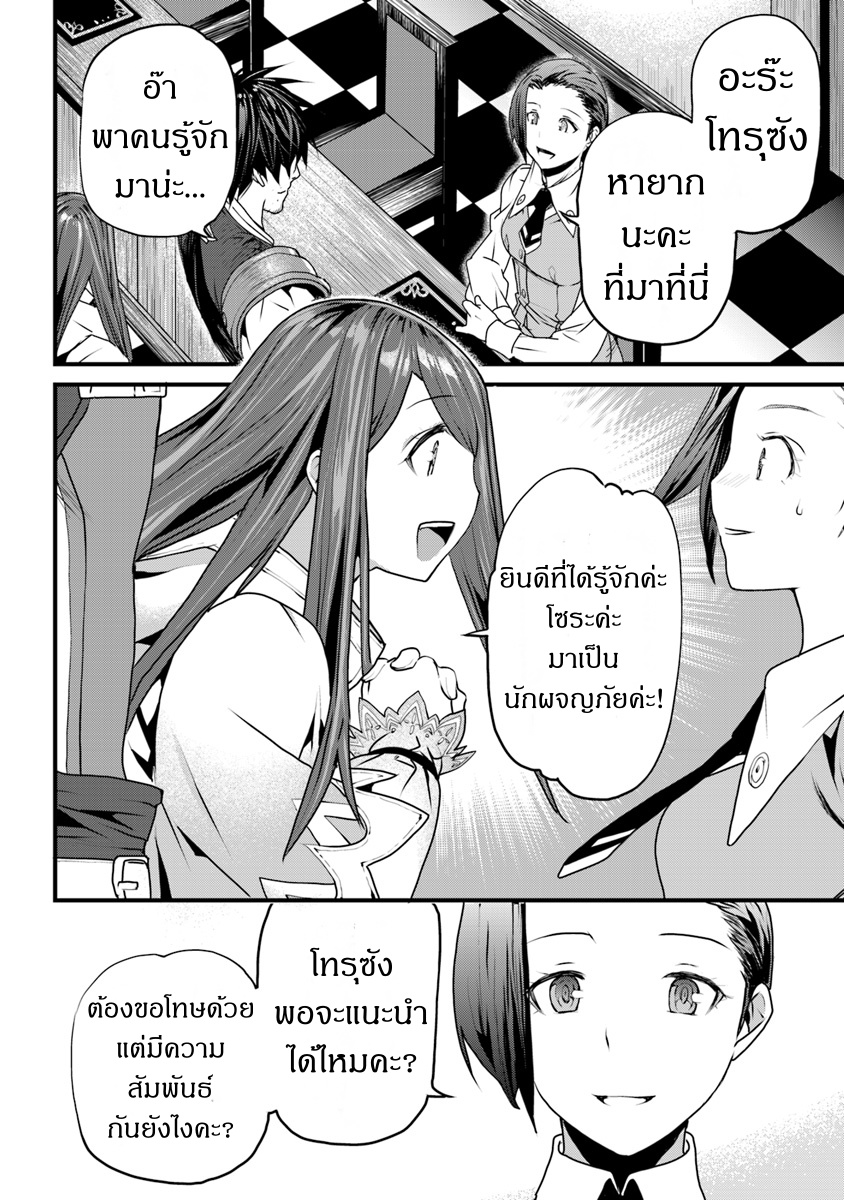 Yakudatazu Skill ni Jinsei o Sosogikomi 25-nen, Imasara Saikyou no Boukentan Midori Kashi no Akira Vol. 1 Ch. 2 第19页